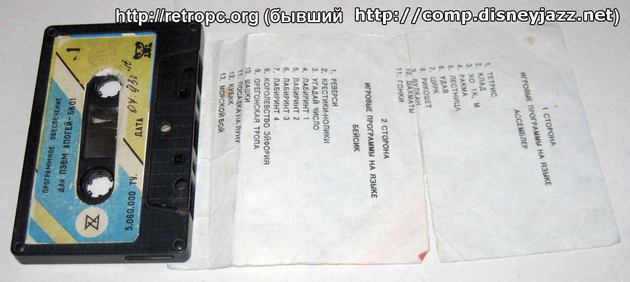 Одна из кассет с программами от Компьютера Апогей БК 01Ц