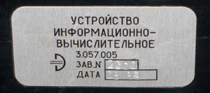 БК 0011 (Бытовой Компьютер) бейджик сзади