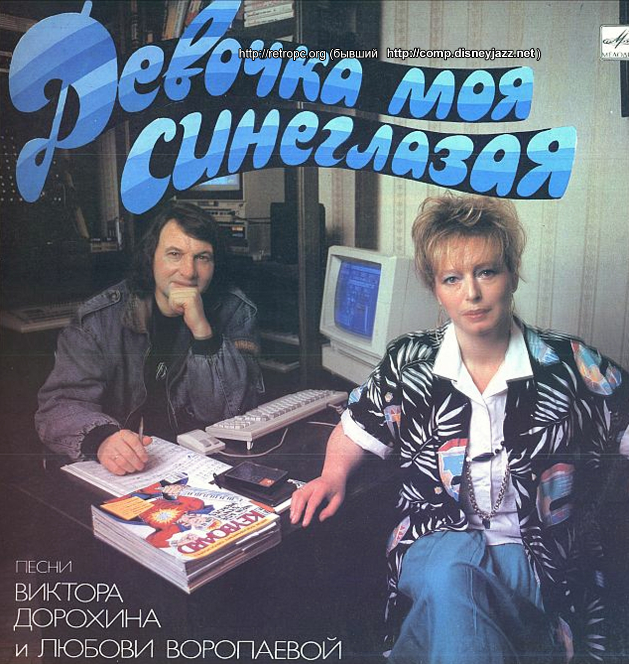 Amiga 1000 в работе у композитора Виктора Дрохина и Любви Воропаевой для Жени Белоусова