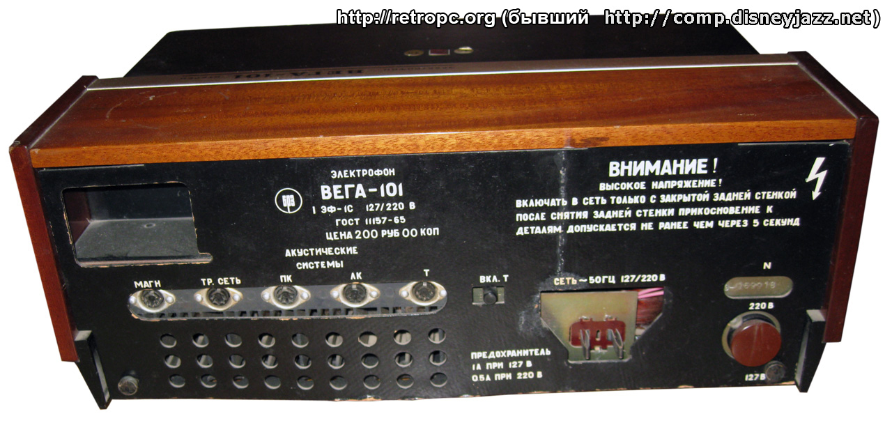 Электрофон Вега-101 стерео (Отечественный проигрыватель винила - вертушка) вид сзади