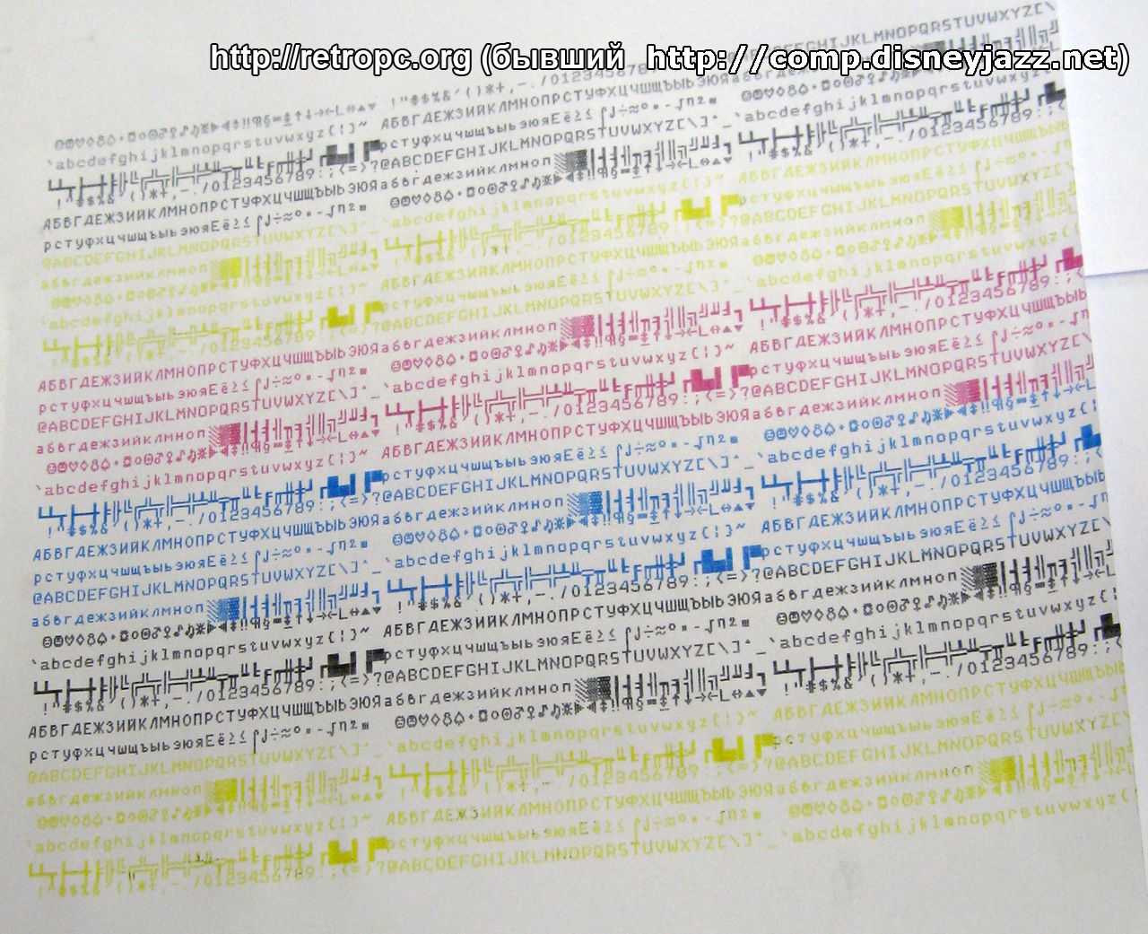 Тестовая страница, напечатанная на принтере цветном матричном IBM 5182