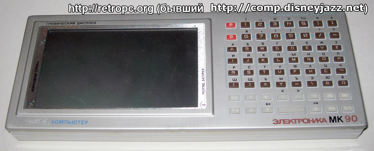 Микрокомпьютер Электроника МК 90 в составе МК 92 вид спереди