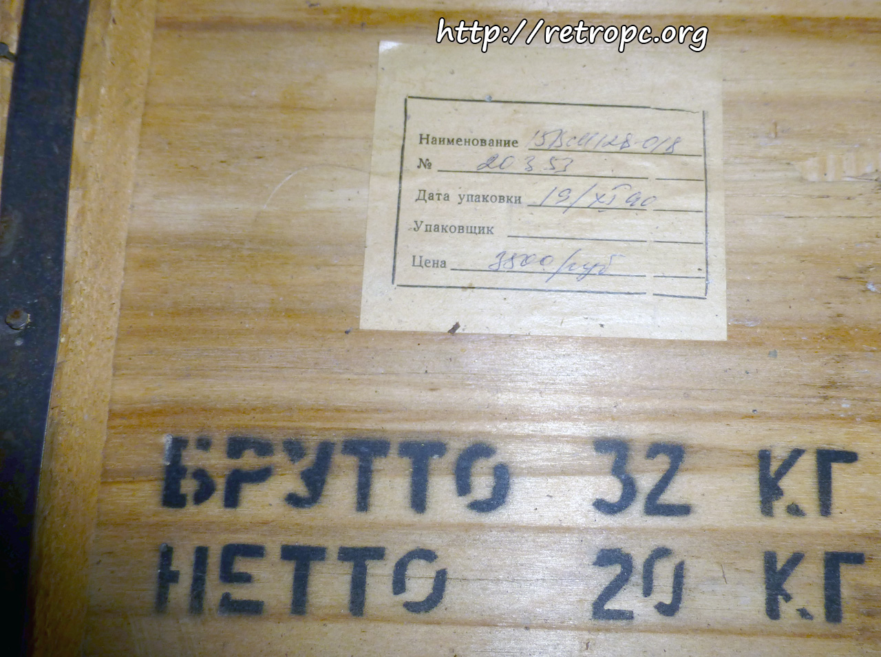 Электроника Д3-28 тип 15ВМ128-018 - этикетка на ящике
