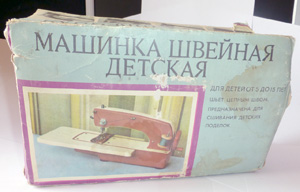 Коробка вид 1 от Игрушки Машинка Швейная Детская с механическим приводом (МШДМ)